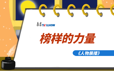 【人物展播】员工专访，从不同角度发现优秀（二）