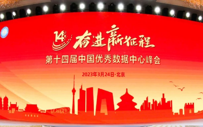 蝉联十强！数据中心又获奖了