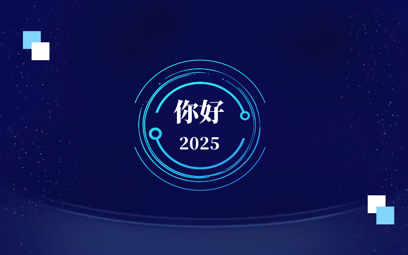 新元肇启，智向未来｜北京米乐M6 恭祝新年快乐