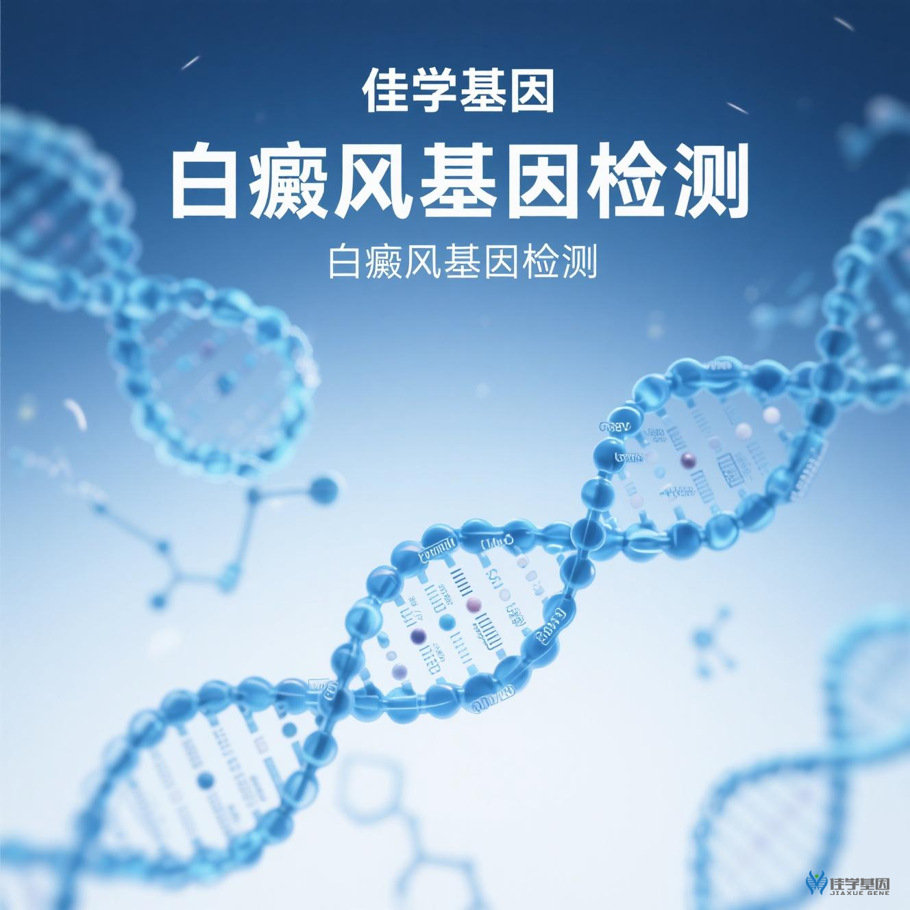 【evo视讯官网基因检测】<font color='red'><font color='red'>白癜风</font></font>基因检测与基因解码如何给予细胞特异性自身免疫治疗