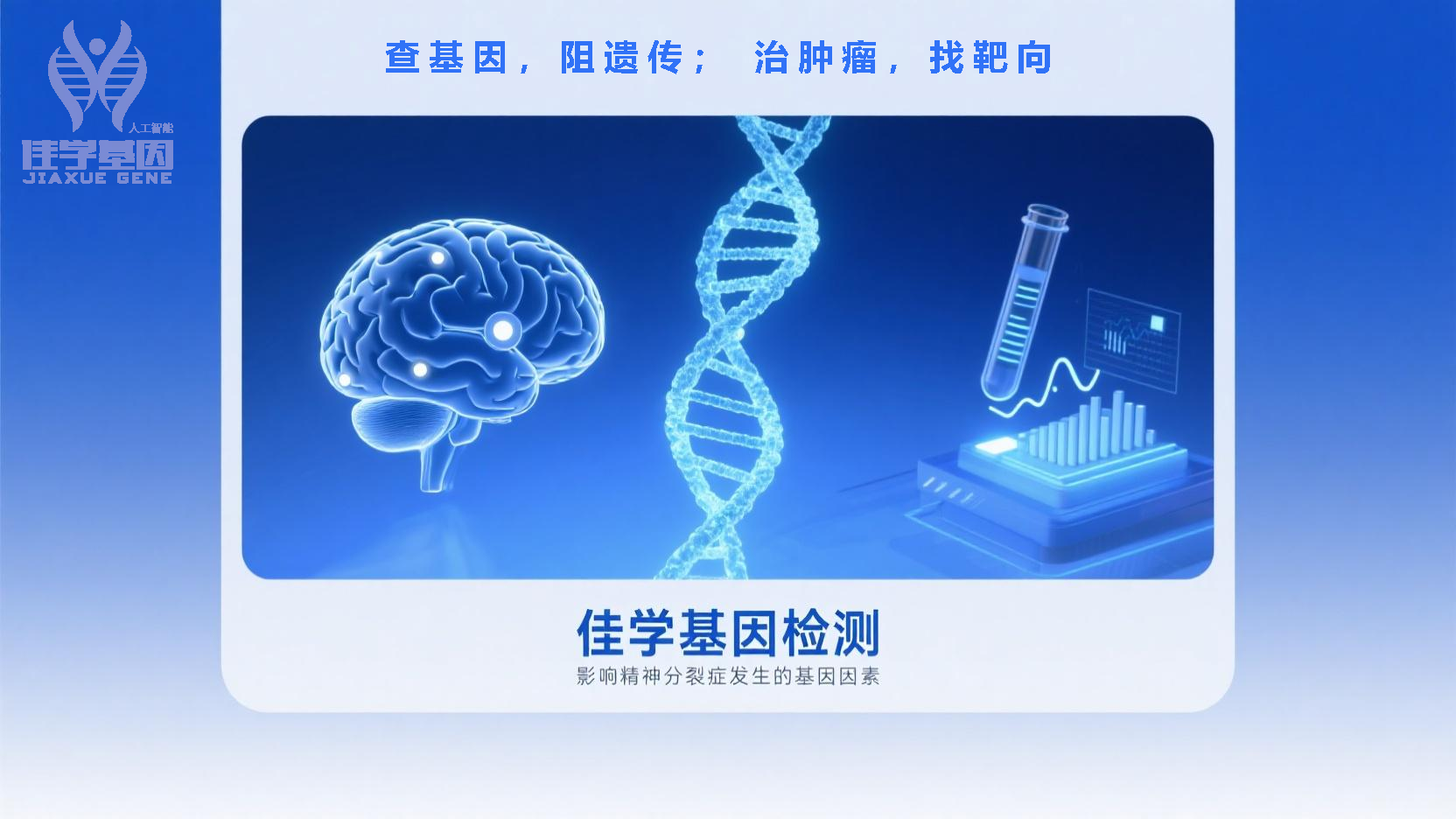 【evo视讯官网基因检测】基因检测如何帮助诊断以“明显<font color='red'>恐惧</font>感”为主要表现的精神分裂症